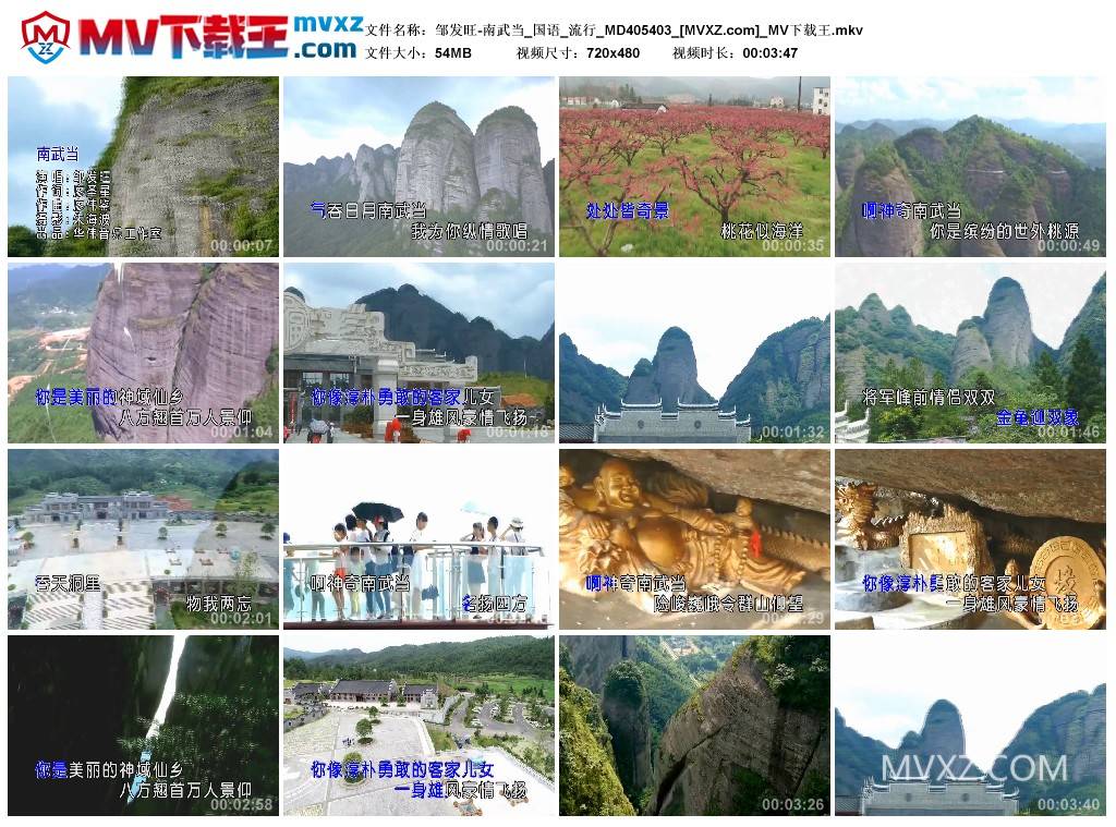 邹发旺-南武当_国语_流行_MD405403